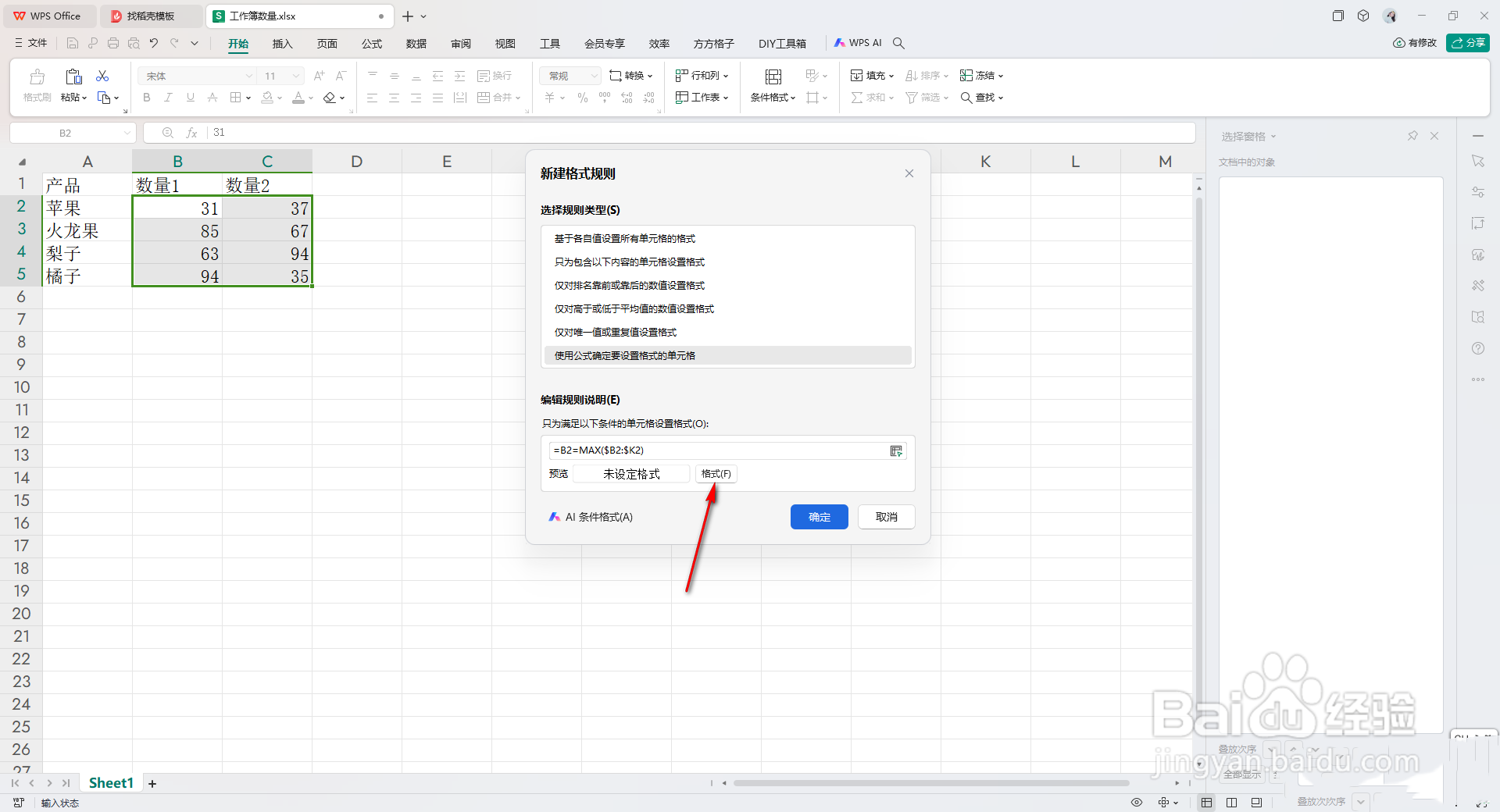 WPS excel怎么标记每一行的最大值