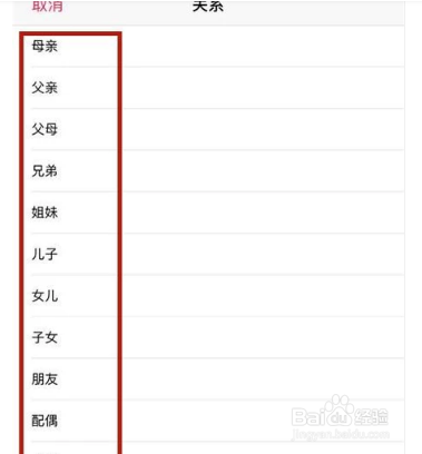 苹果手机如何设置SOS紧急联络呢