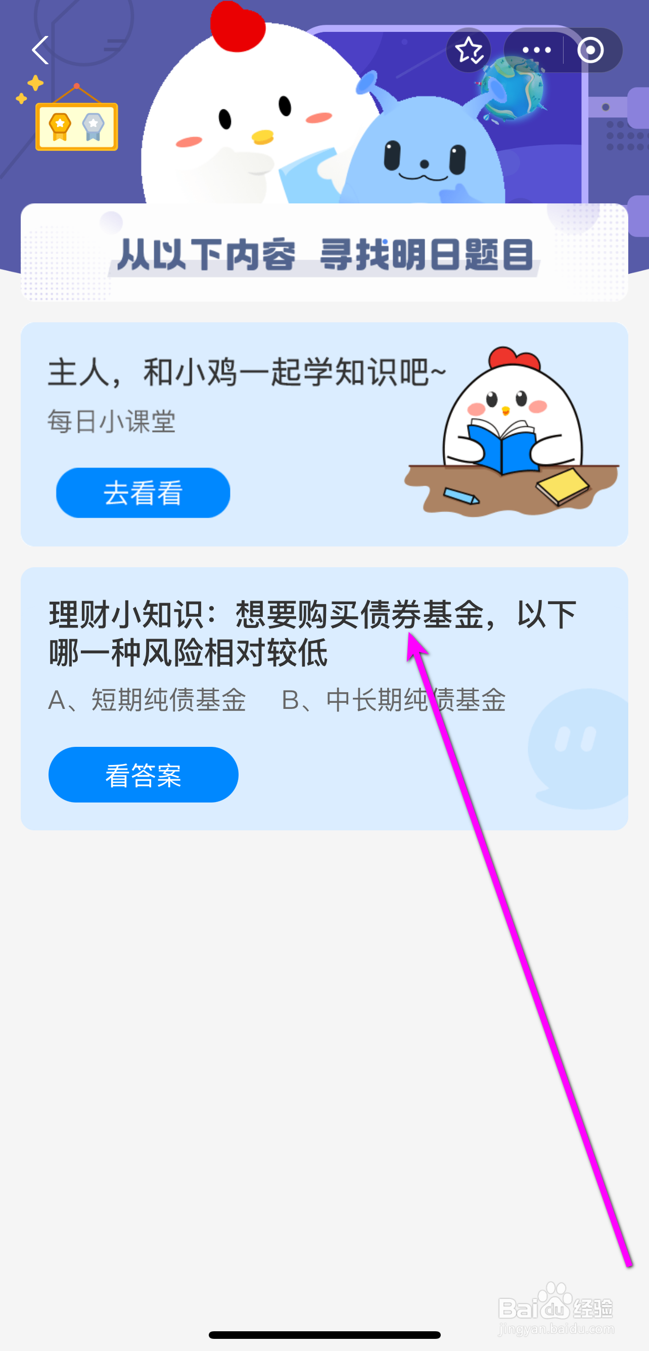 蚂蚁庄园2024.9.27购买债券基金哪种风险较低