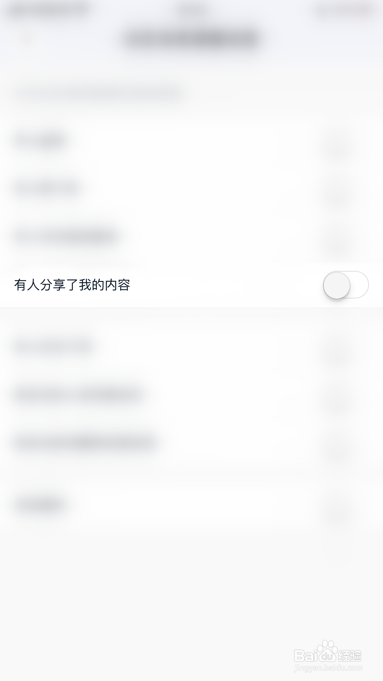 脉脉如何关闭有人分享了我的内容消息提醒