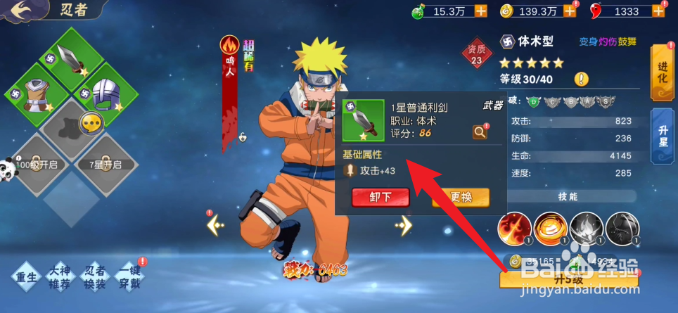 风物语火影传说如何查看装备的属性