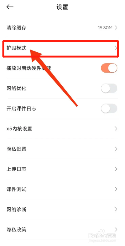 小猴启蒙APP如何开启蓝光过滤