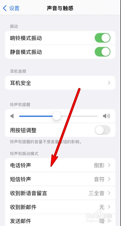 iphone13怎么创建新振动模式