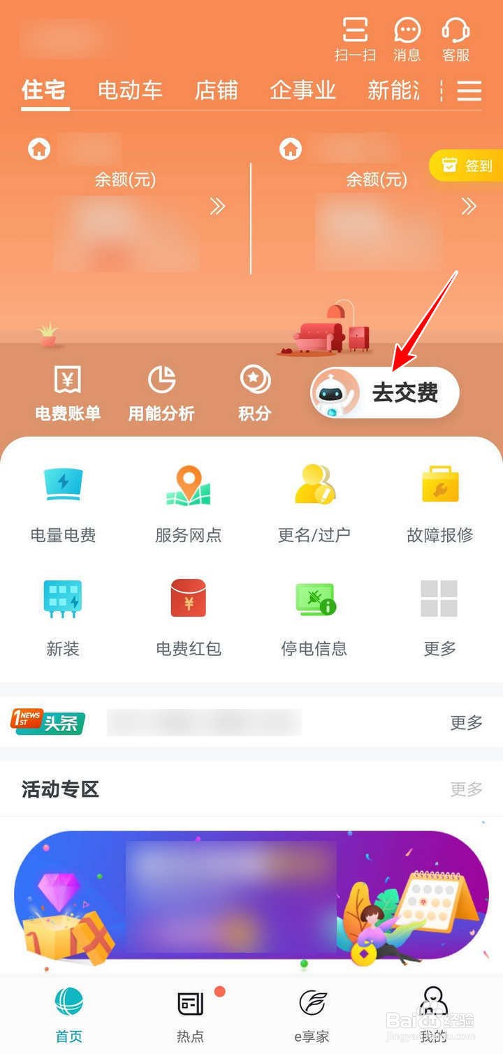 国家电网的官方APP网上国网怎么交电费