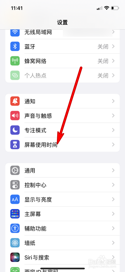 苹果手机屏幕使用时间在哪关闭