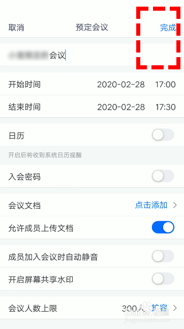 腾讯会议怎么预定会议
