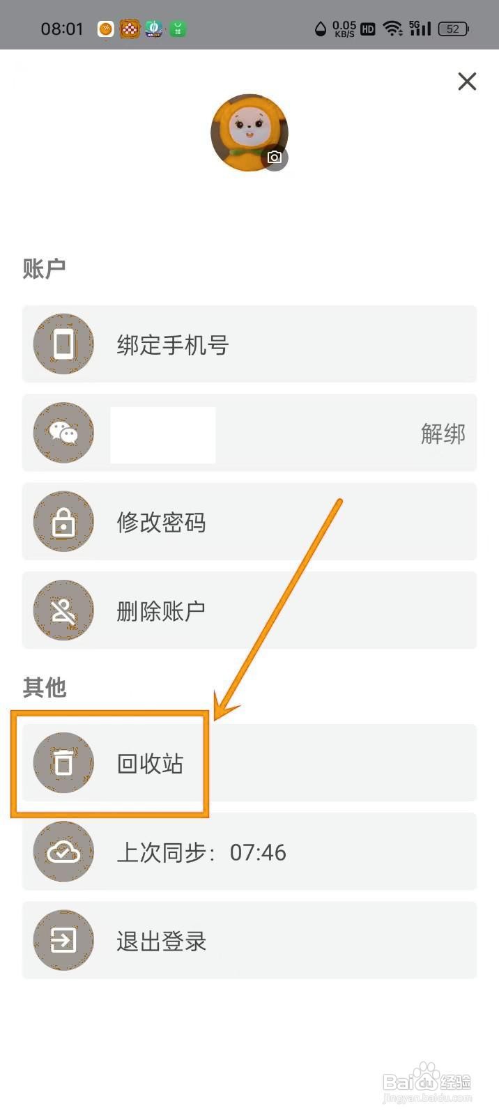 如何在《iTime》中恢复删除的内容？