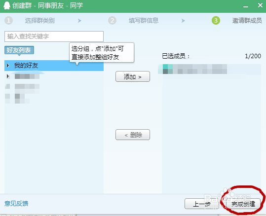 新版qq如何建立qq群