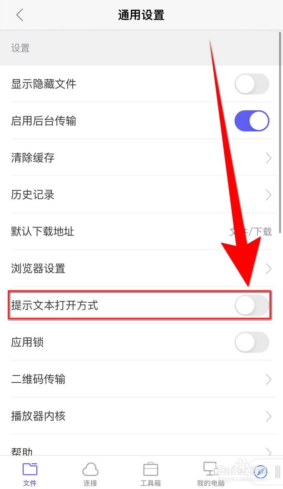 书阁极客怎样启用提示文本打开方式