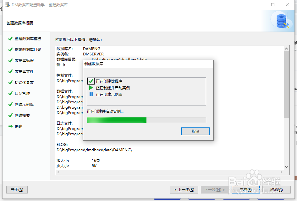 达梦数据库如何创建数据库实例？