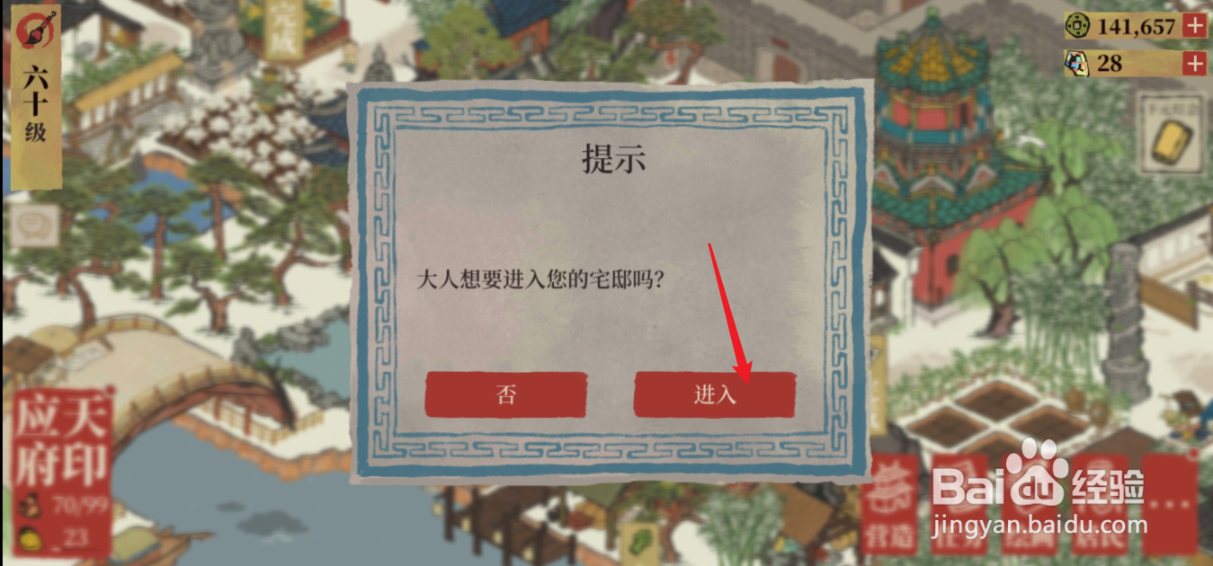 江南百景图罗汉床怎么打造
