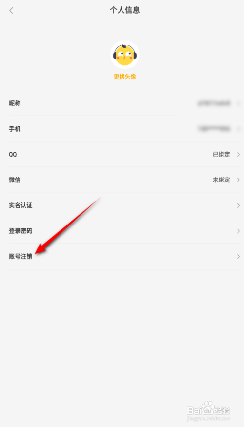闪玩怎么注销账号