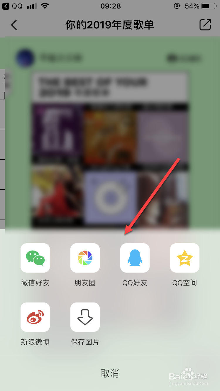 2019QQ音乐年度歌单如何查询