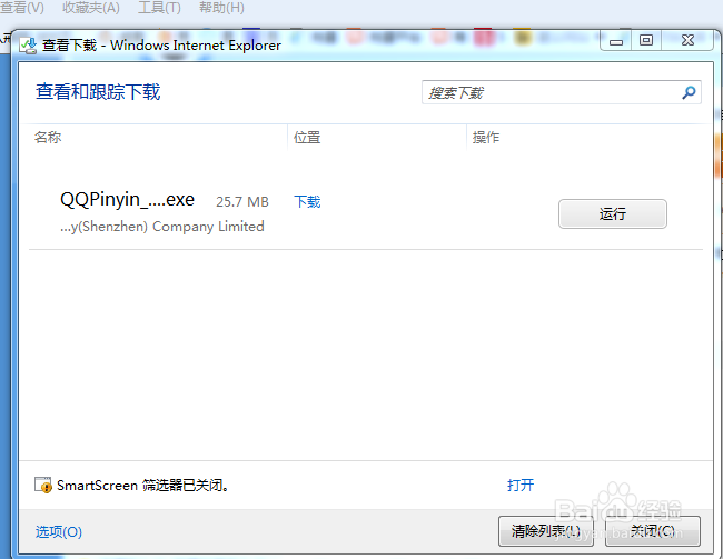 IE如何查看网页下载的文件