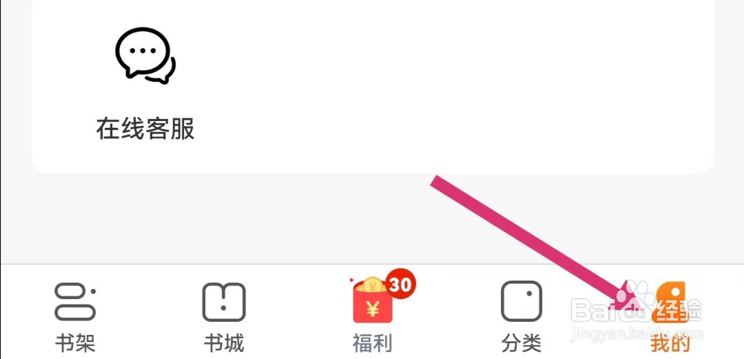 小说阅读吧如何关闭接收新通知