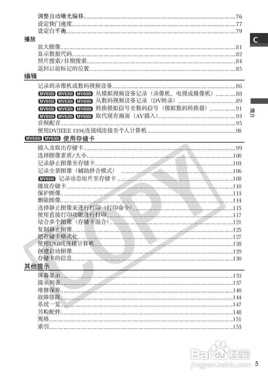 佳能MV650i数码摄像机使用说明书:[1]