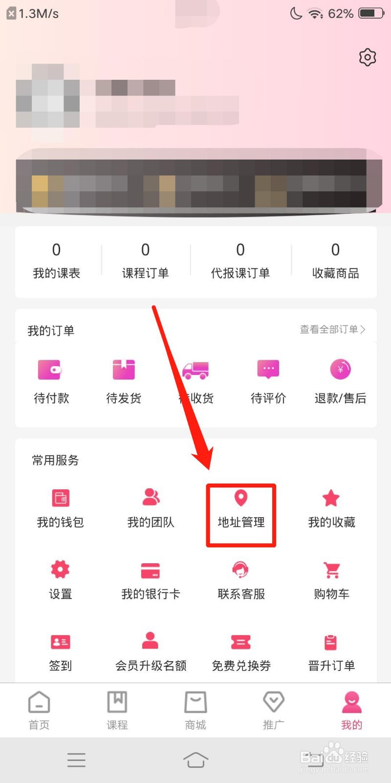 美人技怎么查看地址管理