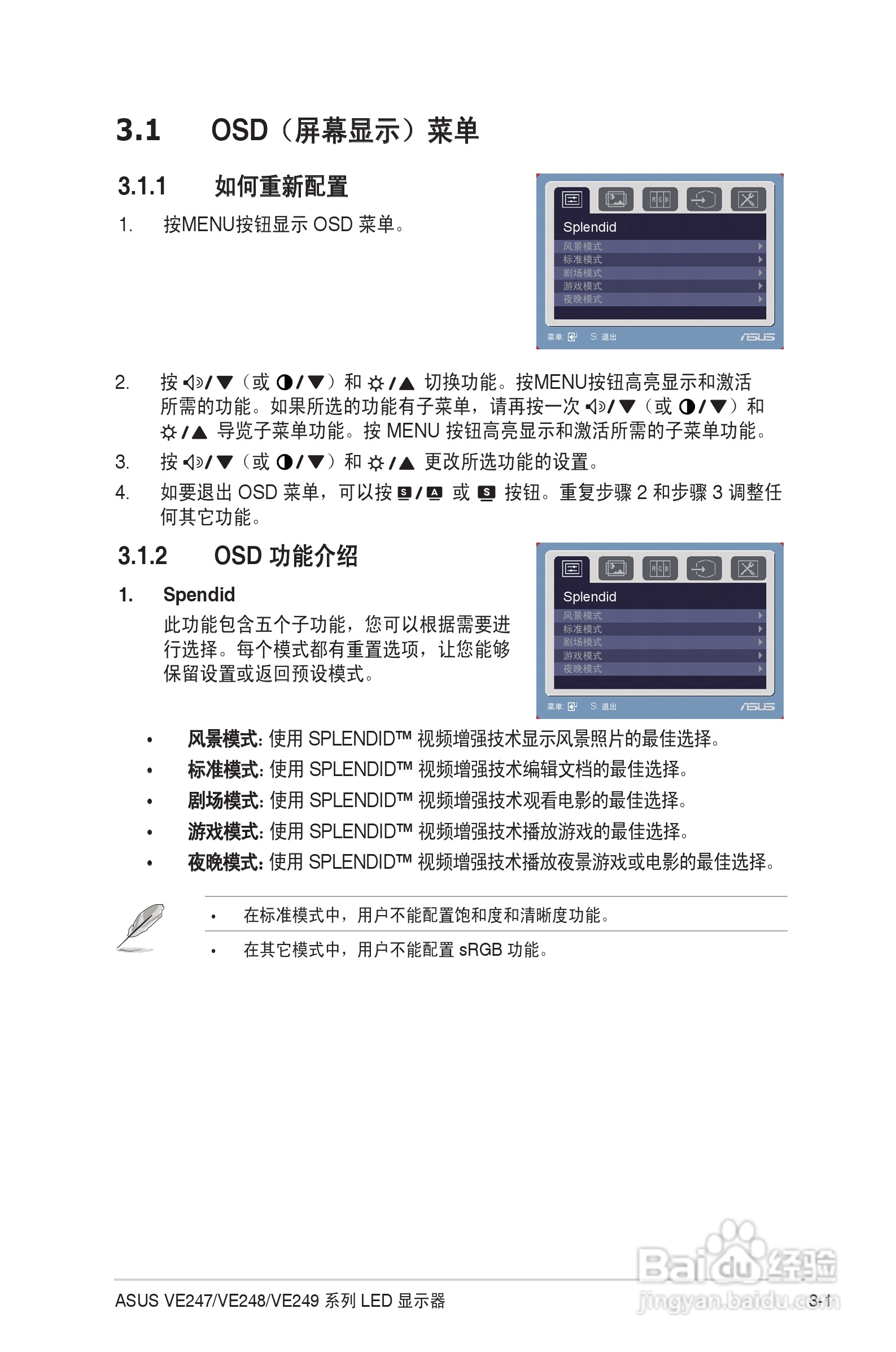 华硕VE248液晶显示器使用说明书:[2]