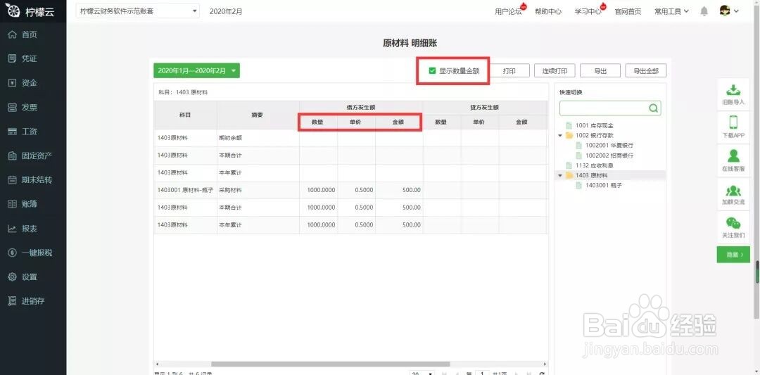 柠檬云财务软件账簿常见问题解决方法