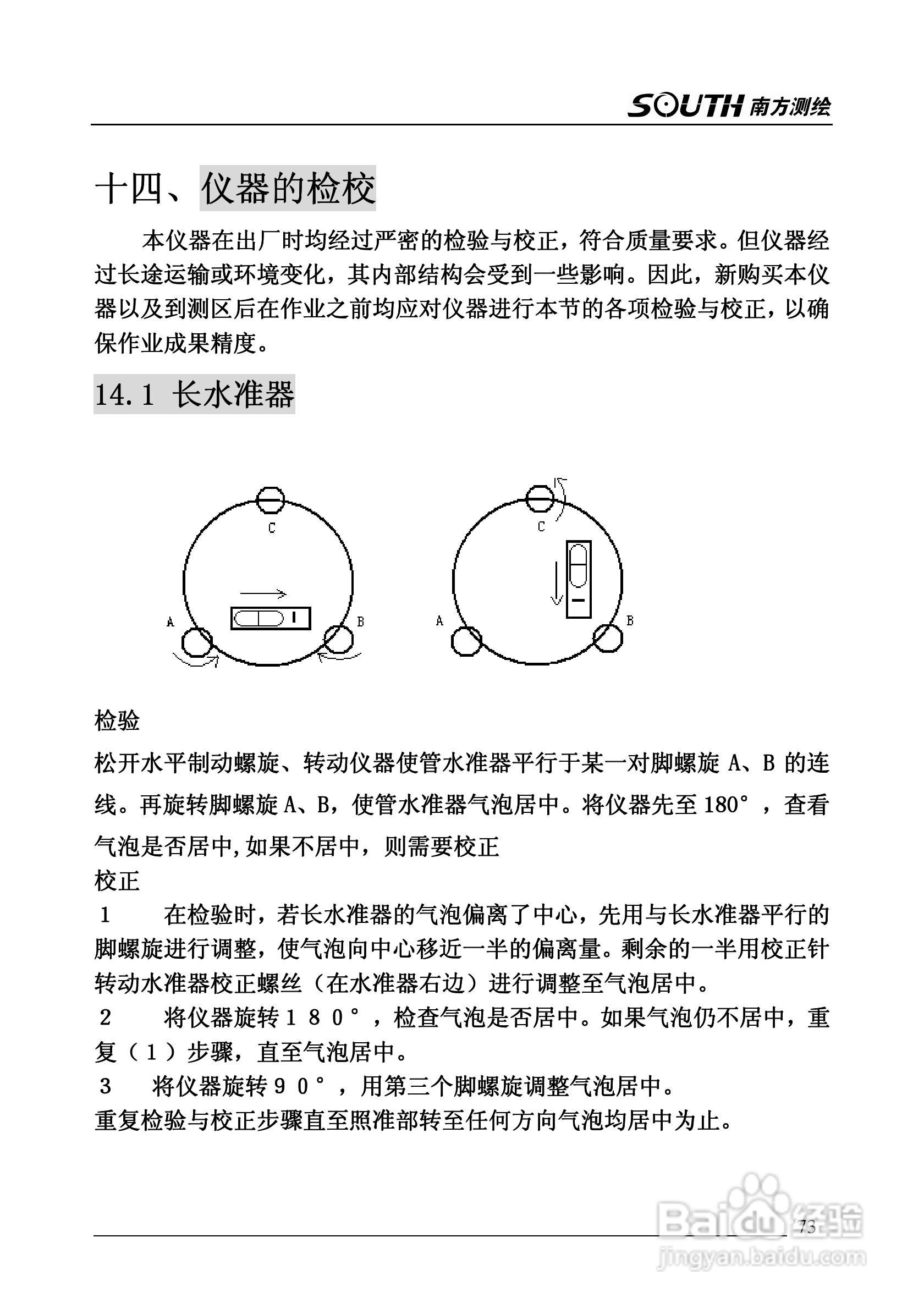南方全站仪NTS-345R使用说明书:[8]