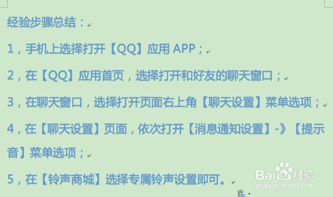 新版手机QQ如何设置专属铃声