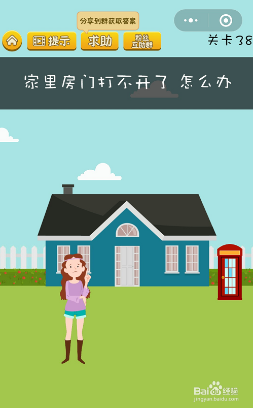 微信坑爹烧脑游戏37-38-39关怎么过