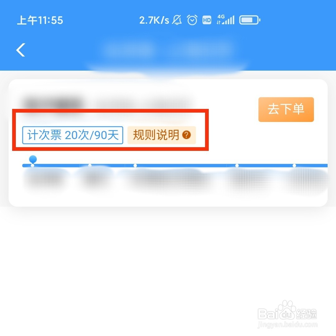 12306怎么购买计次票