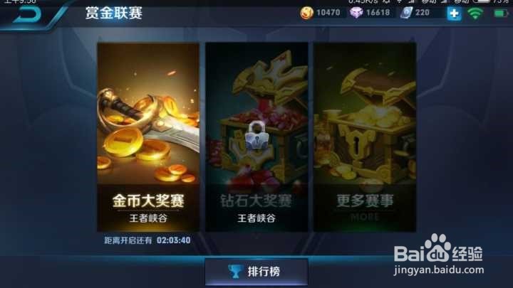 王者荣耀怎么获得更多的金币