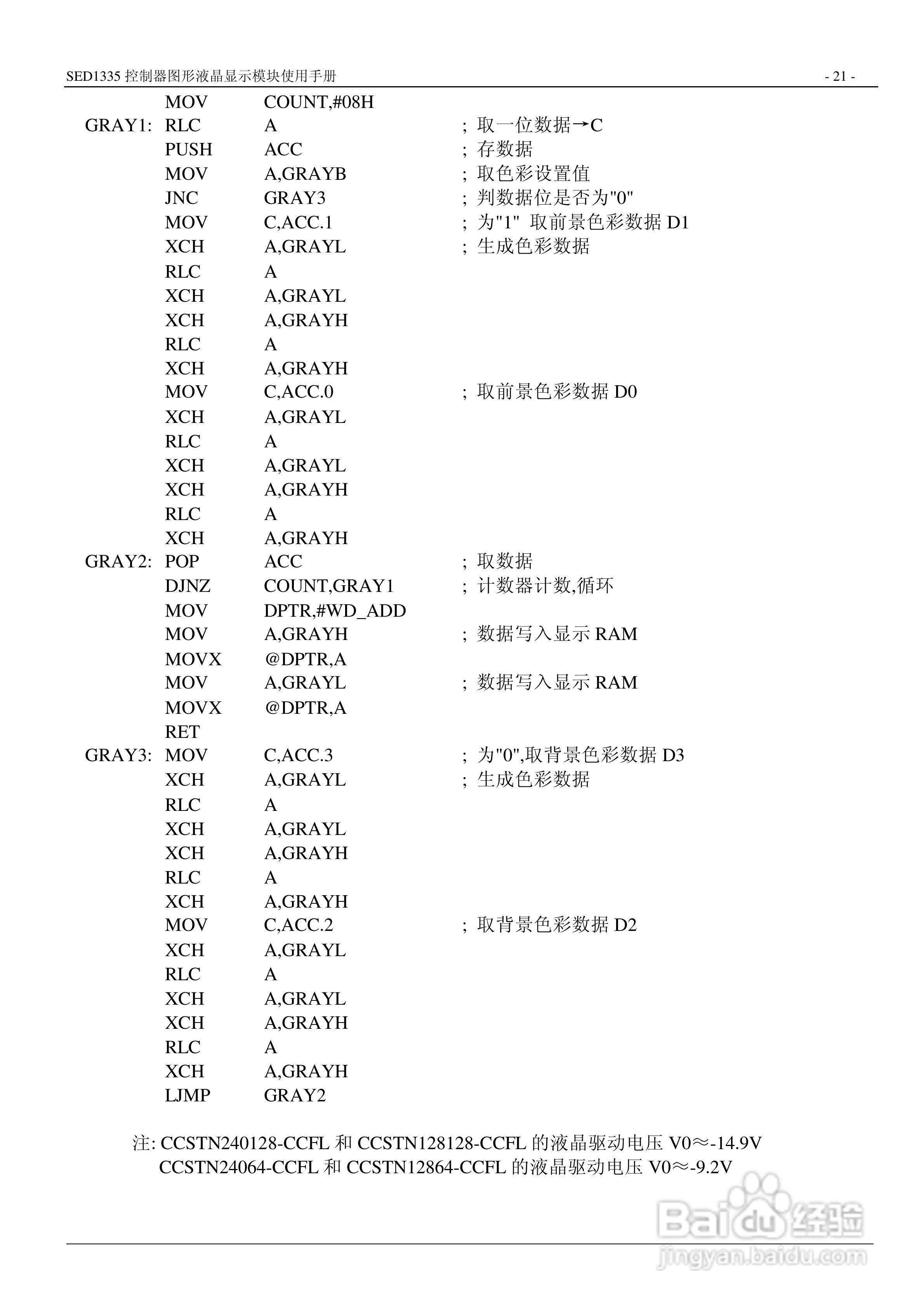 SED1335 控制器图形液晶显示模块使用手册:[3]