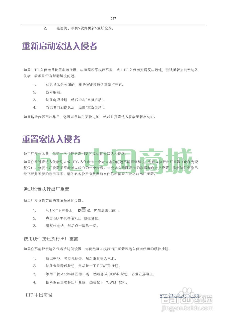 HTC(多普达) HTC G19 Raider 4G X710e手机(简体中文):[20]