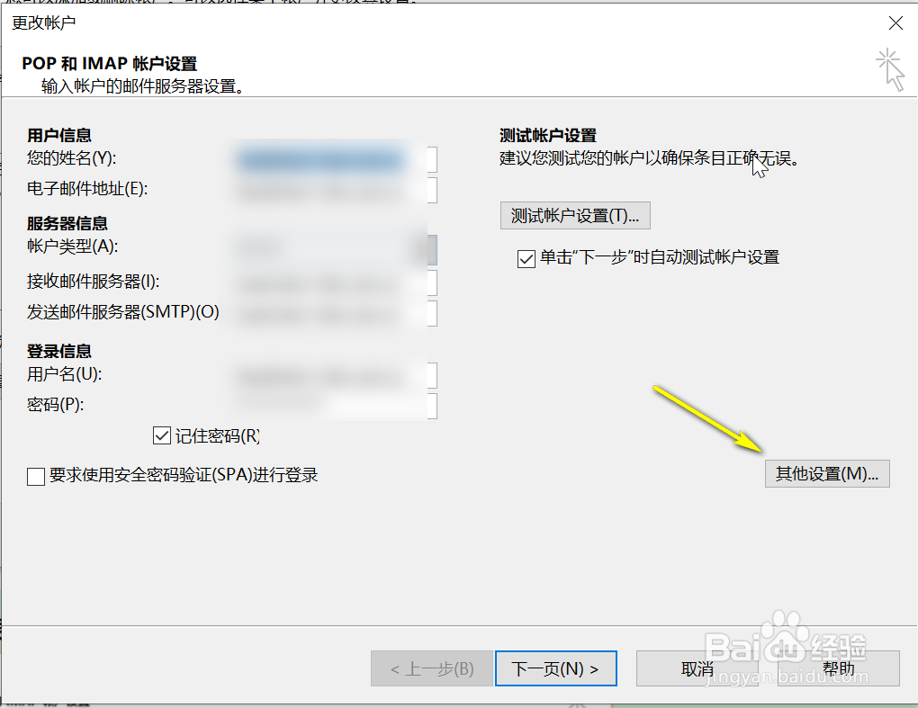 outlook无法验证您连接的服务器使用安全证书
