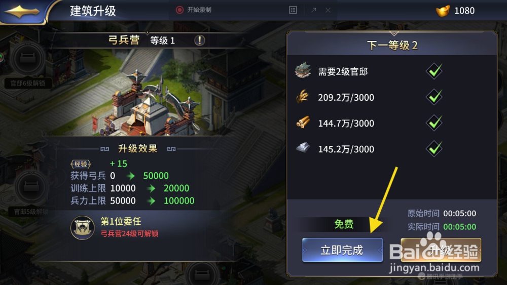三十六计如何升级弓兵营