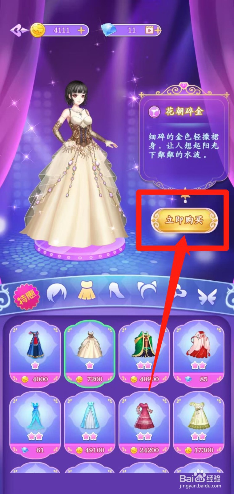 叶罗丽娃娃店怎样立即购买花朝碎金