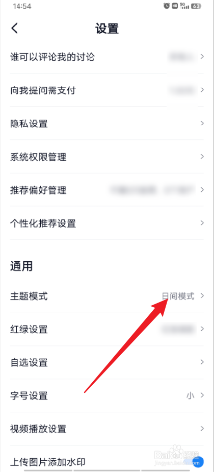 雪球怎么切换夜间模式