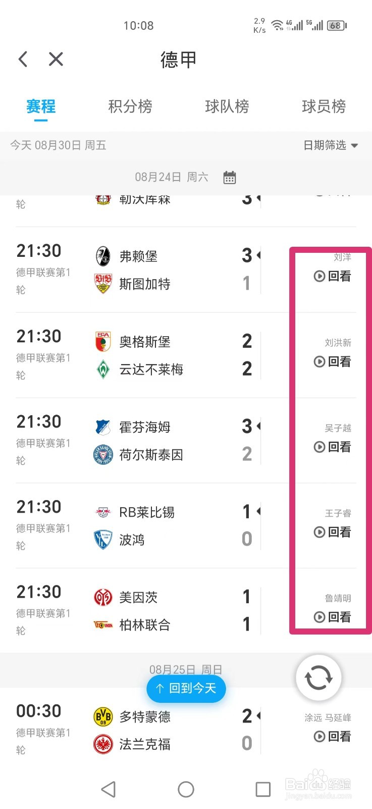 咪咕视频APP怎么看德甲联赛直播回放