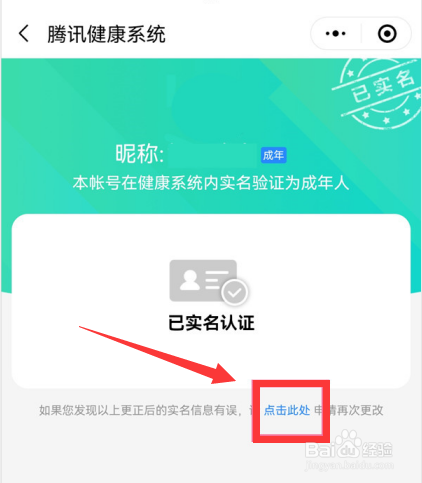 腾讯游戏实名认证怎么修改