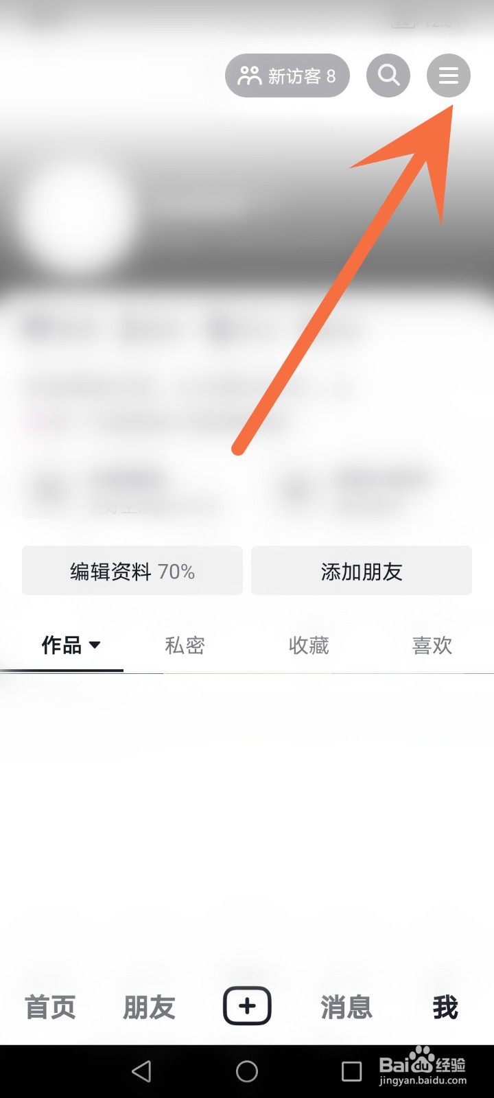 抖音怎么隐藏私信通知详情