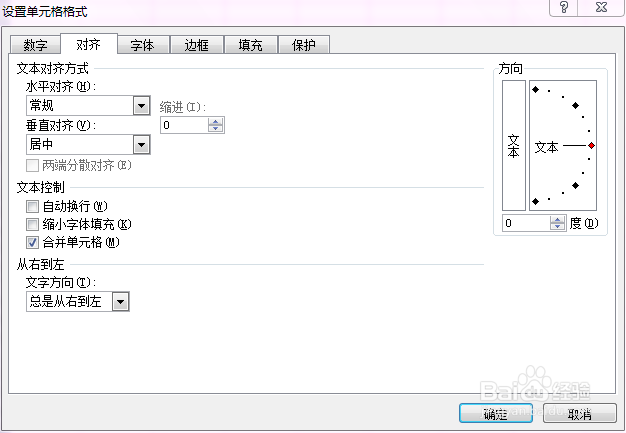 EXCEL表格如何设置输入的文字方向