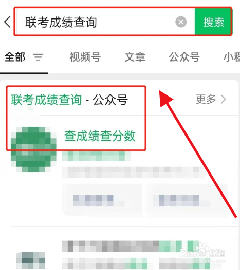 联考成绩怎么查