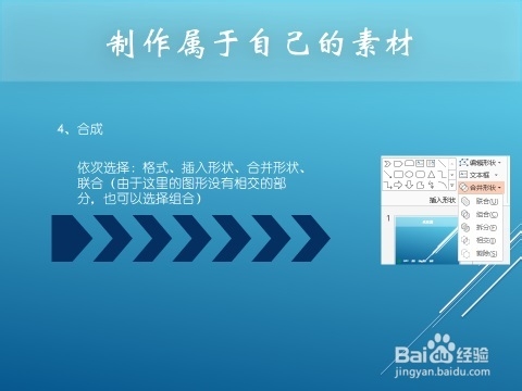 PPT制作之多变的图片：[1]制作属于自己的素材