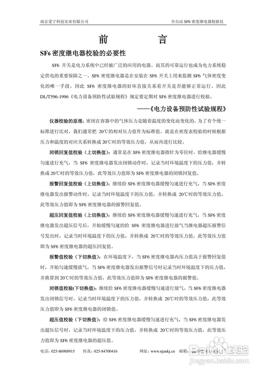 AN-PIII型全自动SF6密度继电器校验仪说明书:[1]