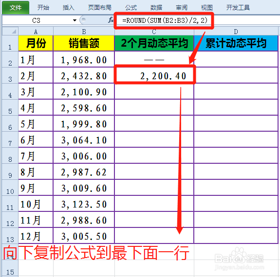 EXCEL如何用SUM函数计算动态平均数