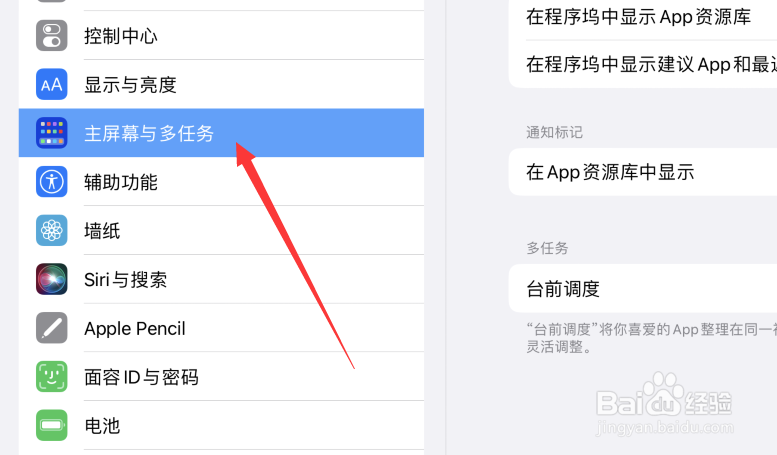 苹果平板电脑怎么设置大图标