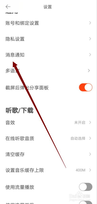 虾米音乐怎么开启签到提醒功能