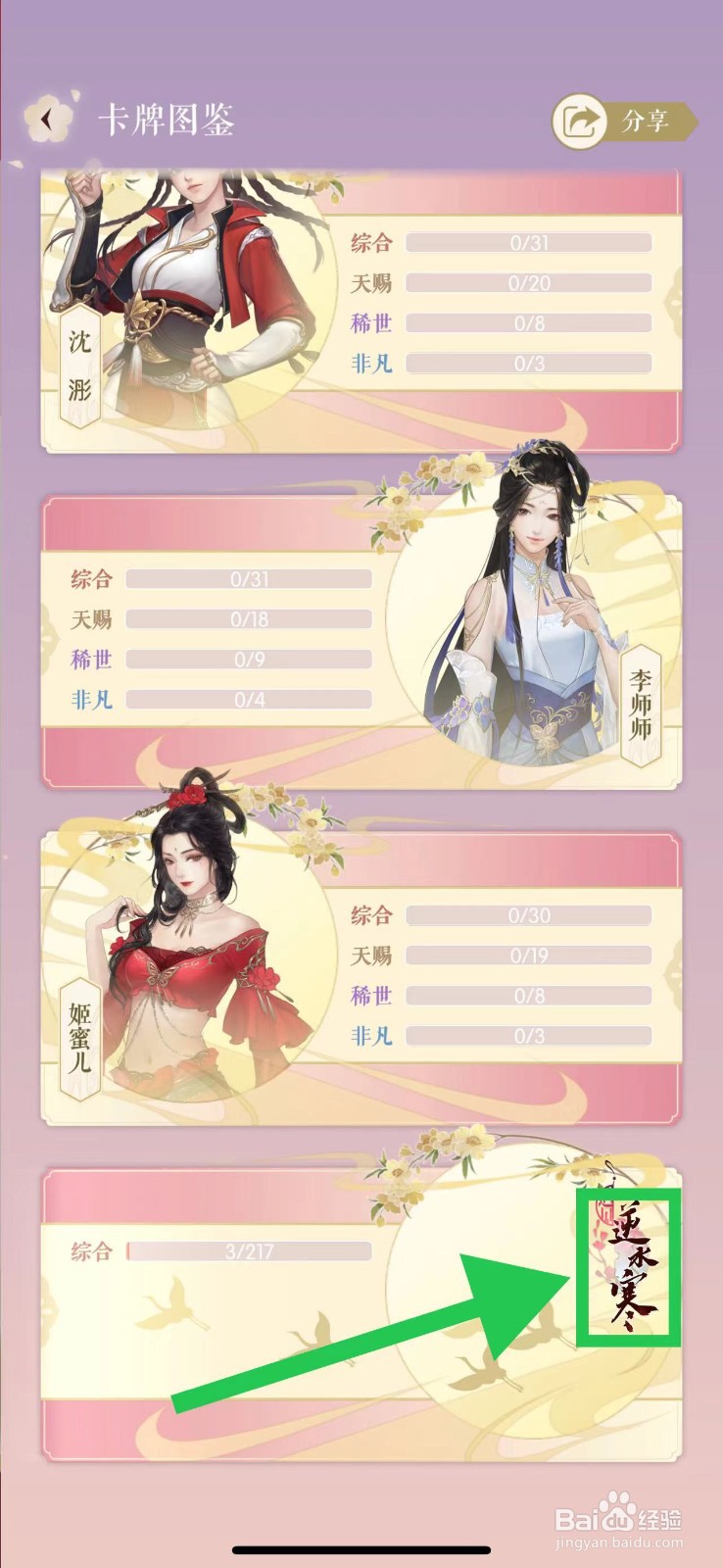 遇见逆水寒怎么查看逆水寒的故地非昔