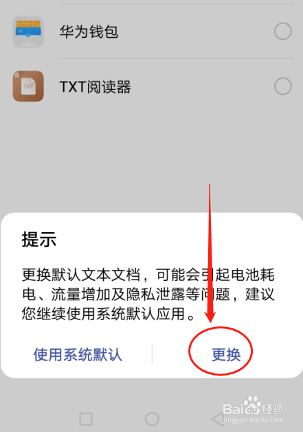 华为手机nova4如何设置打开文本文档的默认应用