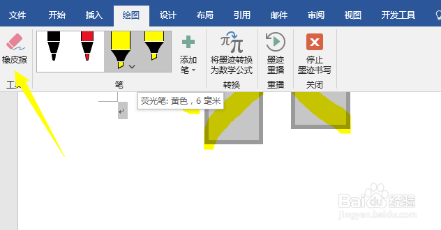 怎么使用word画图