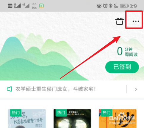 爱奇艺阅读怎么删除书籍