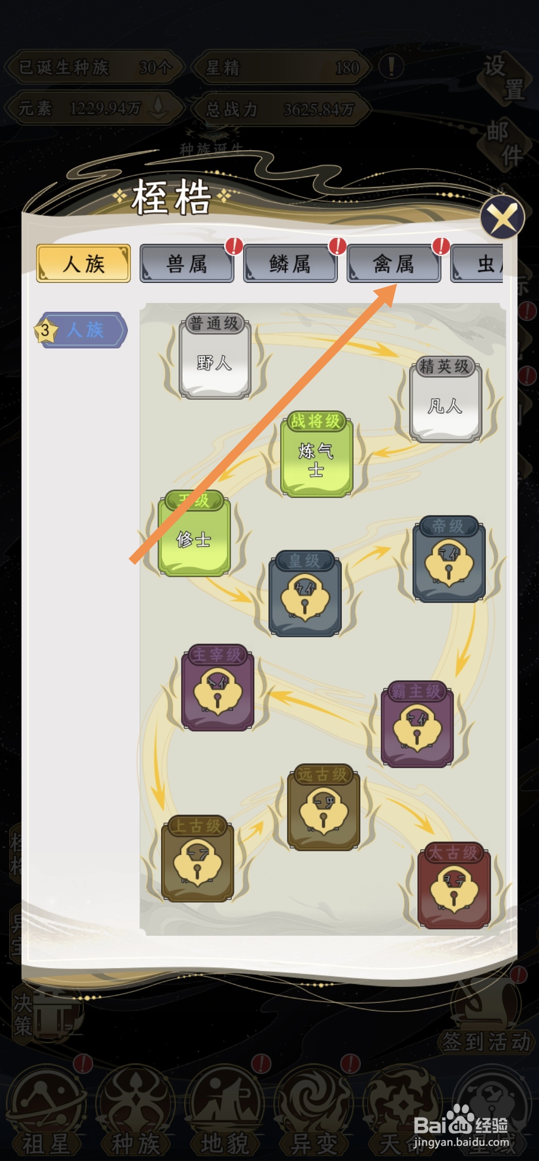 祖星发展模拟中雀族如何突破到王级九命雀