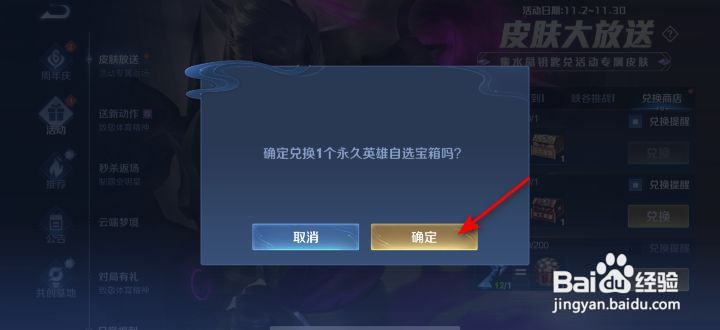 王者荣耀水晶钥匙怎么兑换永久英雄宝箱